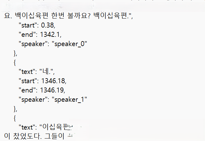 A transcript split into labeled speakers — speaker_0 and speaker_1 — with timestamps