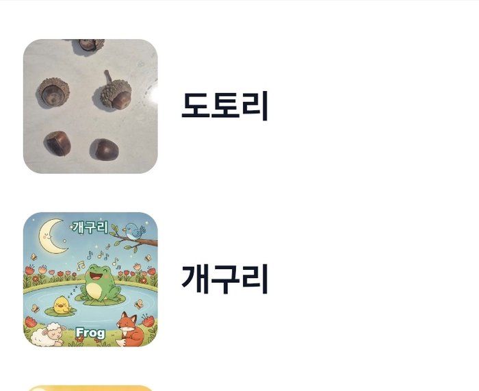 The same song list after the change, now showing a plain photo of real acorns on a countertop as the cover for the song &ldquo;Acorn&rdquo;