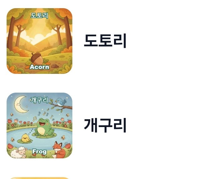 The nursery-rhyme song list before the change, showing an AI-drawn cartoon forest scene as the cover for the song &ldquo;Acorn&rdquo;