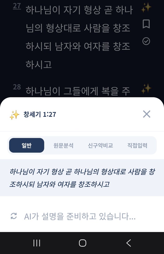 Tapping the sparkle icon opens a card showing the verse text, with an AI explanation loading below it