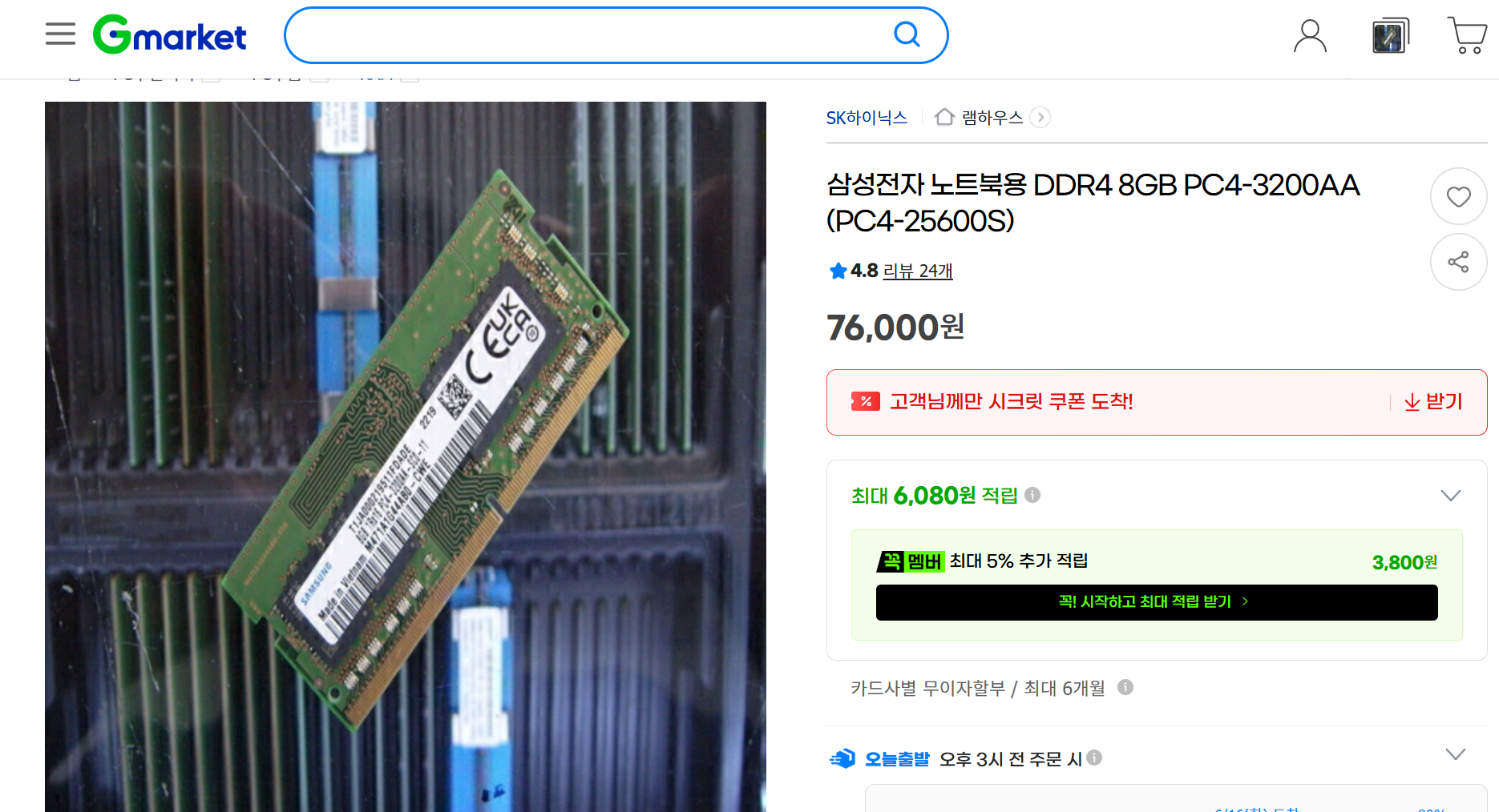The module I ordered — new Samsung DDR4 8 GB, ₩76,000