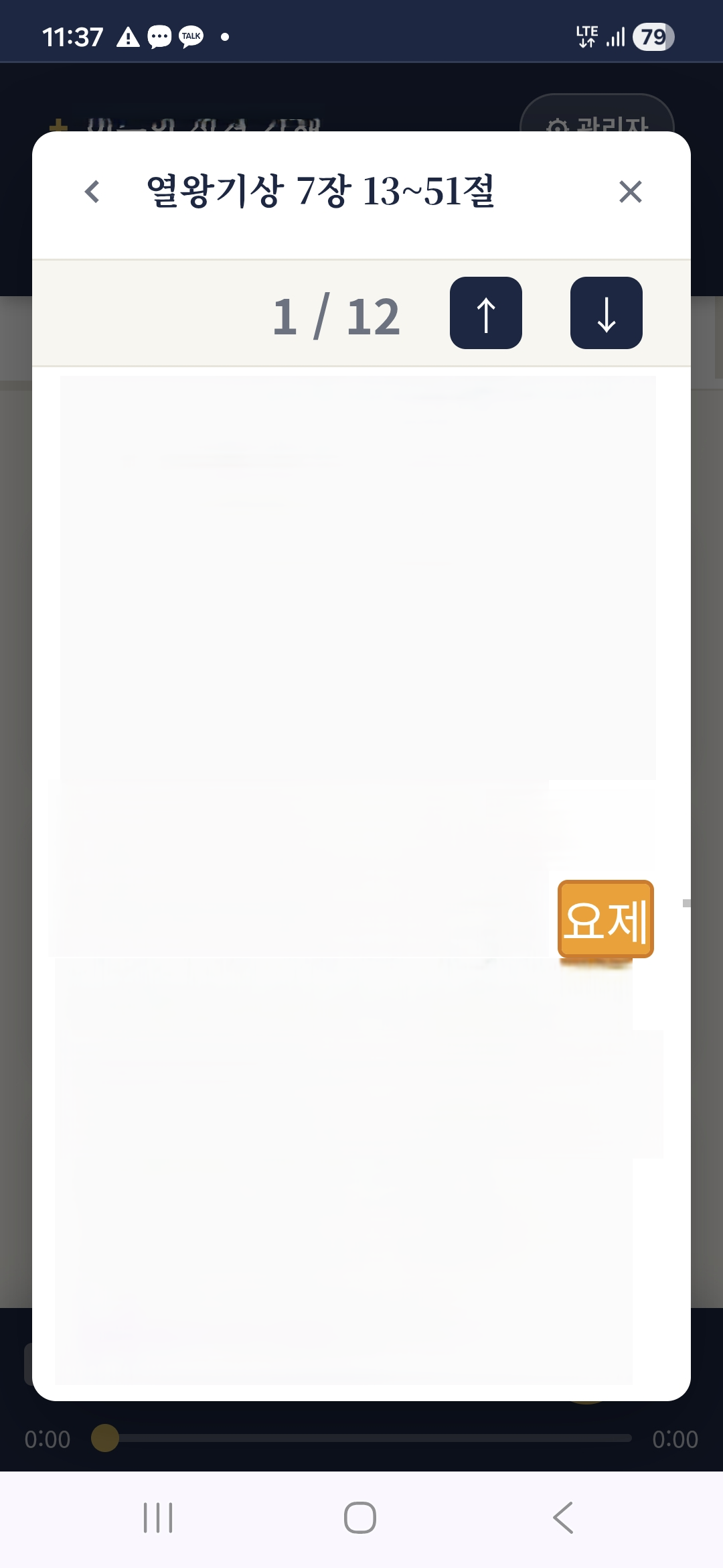 Inside a transcript, every match is counted (1 / 12) with arrows to step through them one by one